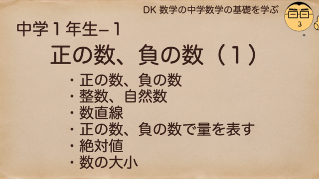 中学数学の基礎 乗法 除法 中学数学の基礎を学ぶ