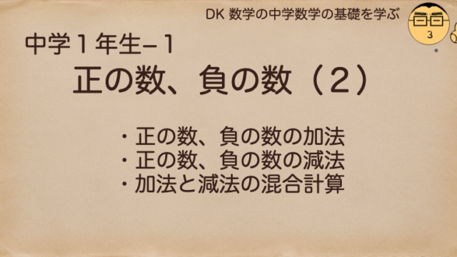中学数学の基礎 乗法 除法 中学数学の基礎を学ぶ