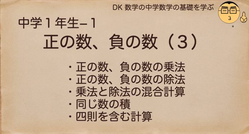 中学数学の基礎 乗法 除法 中学数学の基礎を学ぶ