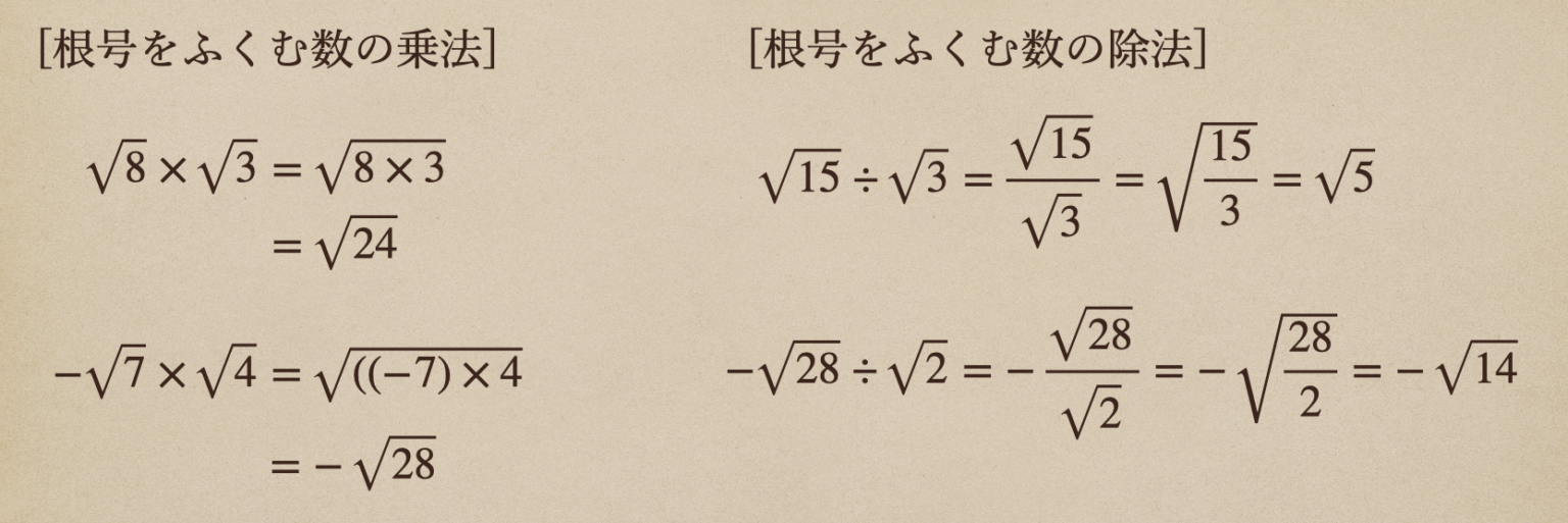 【中学数学】中学3年 平方根 根号を含む計算 基礎を学ぶ | 中学数学の基礎を学ぶ